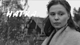 Натка / Natka (2012) / Драма