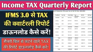 How to Download Income Tax Quarterly Report on IFMS | Income TAX Quarter Report Download कैसे करें?