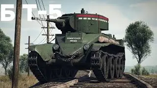 БЫСТРАЯ ИМБА СССР - БТ 5 | War Thunder