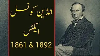 Indian Council Acts of 1861 and 1892 | Hindi/Urdu | General Research TV