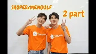 ShopeexMewGulf 2 часть