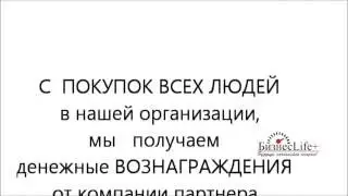 Суть нашего проекта Бизнес Life +