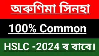 Assamese Important Question Answer Class -10