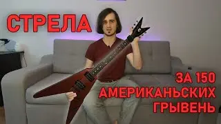 Первая в жизни стрела! | J&D Brothers jdv-100