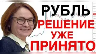 ВЫЖИВЕТ ЛИ РУБЛЬ | КУРС ДОЛЛАРА В АВГУСТЕ СЕНТЯБРЕ 2023