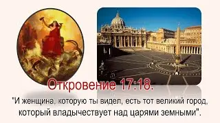 🔺1 часть. ЛОБЫЗАНИЕ ЗВЕРЕЙ, из книги Откровение, ПЕРЕД АТАКОЙ НА БОЖИЙ НАРОД!
