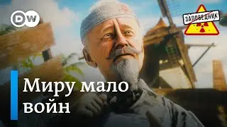 Лукашенко в ШОС. Кто заменит Байдена. Настоящая Z-поэзия – Заповедник, выпуск 319