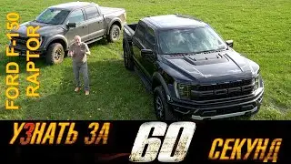 Есть ли смысл переплачивать за 37 колёса на Ford Raptor? Ответим на этот вопрос