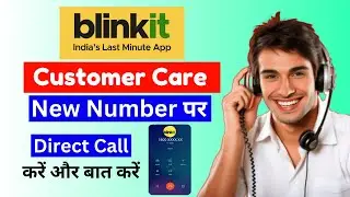 Blinkit Customer Care Number 2024 | Blinkit ke Customer Care Bat Kaise Kare | Customer Care Number