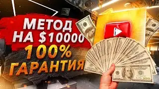 Как раскрутить канал на YOUTUBE? Как добиться успеха на Ютубе с нуля? Без рекламы и накруток!