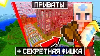 🤔 КАК ЗАПРИВАТИТЬ ДОМ НА СЕРВЕРЕ В МАЙНКРАФТ? 💥 СЕРВЕР СТИХИЙ ЭЛЕМЕНТ КРАФТ 💣 + СЕКРЕТНАЯ ФИШКА