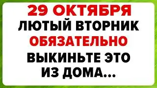 29 октября — День Лонгина. Что нельзя делать сегодня #традиции #обряды #приметы