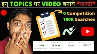 How To GET Trending Topics For YouTube Videos 2022🔥- Unlimited Viral Topics For YouTube Fast Growth✅