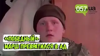Допрос российского водителя-заряжающего 