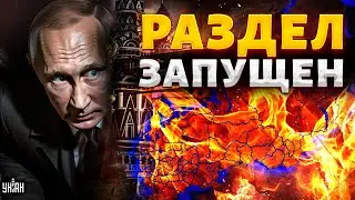 Китай забирает свое: Путин сдает РФ задарма! Дальний Восток и Сибирь меняют прописку | Недоимперия