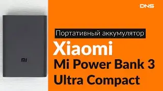 Распаковка Xiaomi Mi Power Bank 3 / Unboxing Xiaomi Mi Power Bank 3