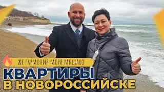 ДВЕ однокомнатные КВАРТИРЫ с ремонтом | ЖК Гармония моря МЫСХАКО | ОТЗЫВЫ жителей, планировки и ЦЕНЫ