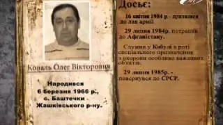 Відеофільм до річниці визволення військ з Афганістану. Олег Коваль