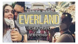 ✨ Наша поездка в EVERLAND ✨ / Парк развлечений в Южной Корее / Наши выходные