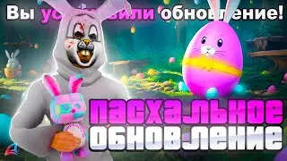 СПОЙЛЕРЫ ОБНОВЛЕНИЯ *ПАСХА 2024* на АРИЗОНА РП | НАС ЖДУТ ОЧЕНЬ МНОГО КРУТЫХ НОВОВВЕДЕНИЙ (gta samp)
