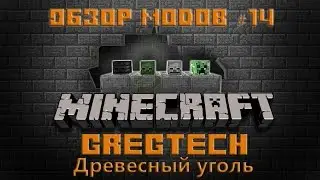 Обзор модов #14 - Gregtech (Древесный уголь)