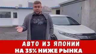 Автомобили из Японии по низким ценам, апрель 2023! Аукцион битых автомобилей. Tau trade, Hanamaru !