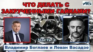 Владимир Боглаев - 