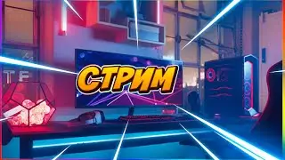 СУББОТНИЙ СТРИМ! ZAKERII