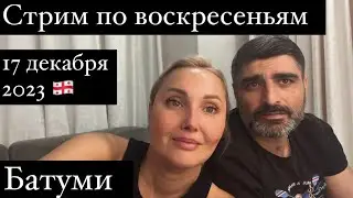 Василина в Батуми в прямом эфире!