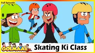 గోల్మాల్ జూనియర్ - స్కేటింగ్ కి క్లాస్  | Golmaal Junior - Skating Ki Class Full Episode 04