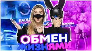 Обмен ЖИЗНЯМИ С Аминой! Tenderlybae БЕЗ МАСКИ?