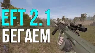 БЕГАЕМ, ОБЩАЕМСЯ. S.T.A.L.K.E.R ANOMALY 1.5.1 СБОРКА АДДОНОВ EFT Edition V 2.1