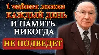 2 раза Сделал и ахнул: мозг работает на 1000%. Мировой Академик Микулин – как сохранить память