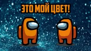 Баги, приколы, фейлы в Among Us.