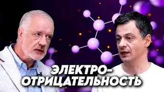 Переосмысление электроотрицательности. Вопрос науки. Семихатов – Оганов