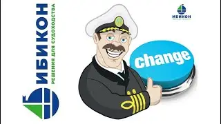Управление изменениями (E-CHANGE)