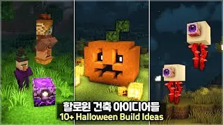 ⛏️ Minecraft Tutorial :: 🎃 10+ Spooky Halloween Build Ideas 👻 [마인크래프트 10가지 할로윈 건축 꿀팁 강좌]