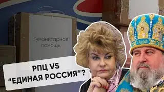 РПЦ «наехала» на ЕР, Мегаполис посрамил Пржевальское и «красная» игра в кальмара