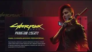 Cyberpunk 2077 ч.2