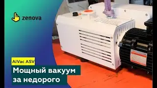 AiVac ASV мощный вакуум за недорого . Одноступенчатый пластинчато-роторный вакуумный насос