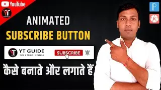 How To Make Subscribe Button Animation For YouTube (Android & iOS) | Subscribe Intro Kaise Banaye