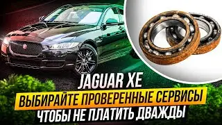 Jaguar XE последствия некачественного ремонта (шум, люфт, хруст, закусывание) Почему?