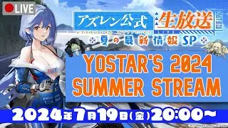 [Azur Lane LIVE] Yostar's 2024 Summer Live Stream - English Coverage