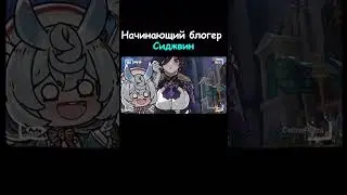 Клоринда и Сиджвин (Genshin Impact)