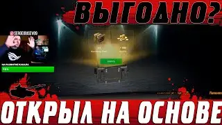 ОТКРЫЛ ПОЧТИ ВСЕ КОНТЕЙНЕРЫ Сюрприз ● Выпали ТАНКИ ЗОЛОТО И КУЧА НИШТЯКОВ● WoT Blitz