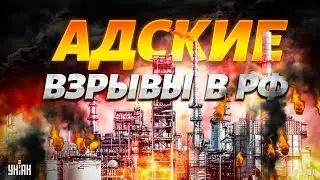 💥Громкая ночь в РФ! Брянск, Таганрог - взрывы и прилеты. Смотрите, куда ударили ВСУ