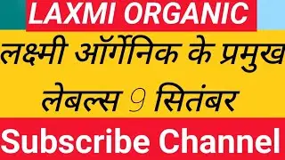 LAXMI ORGANIC SHARE ANALYSIS 9 SEPTEMBER LAXMI ORGANIC SHARE LATEST NEWS LAXMI ORGANIC SHARE NEWS