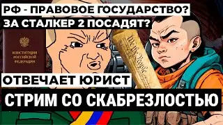 Казахский Маргинал спрашивает Скабрезлость о юриспруденции в РФ, США и Казахстане | 