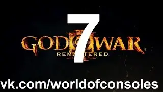 God of War 3 Remastered прохождение часть 7