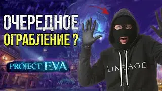 Новые сервера и обновление Project Eva | Lineage2